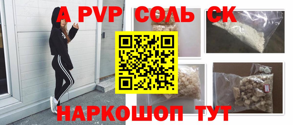 А ПВП крисы CK  даркнет сайт  Красноярск  А ПВП крисы CK  Вход с VPN  Alpha-PVP Соль 