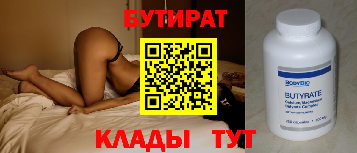 Красноярск  Бутират BDO  Вход с VPN 