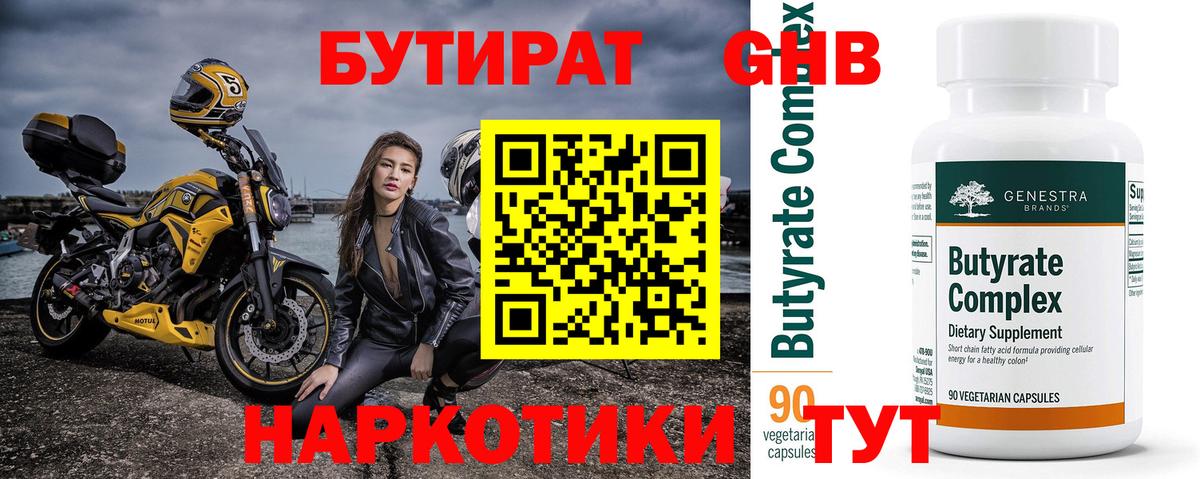 Бутират бутандиол Красноярск