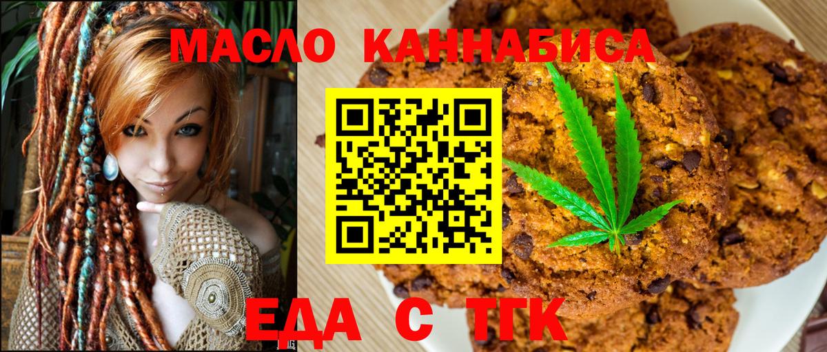 Еда ТГК марихуана  Вход с VPN  Красноярск 