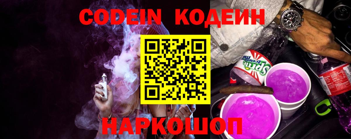 Codein напиток Lean (лин)  Кодеин Purple Drank  Вход с VPN  Красноярск 