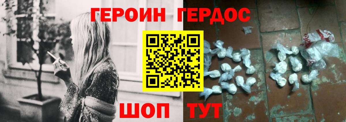 Героин  ГЕРОИН герыч  Вход с VPN  Красноярск 
