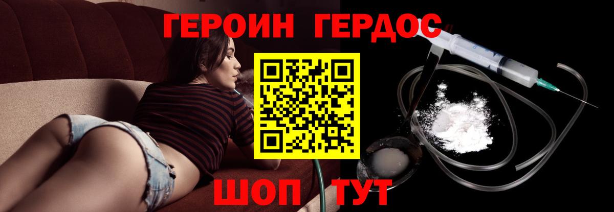 ГЕРОИН VHQ Красноярск
