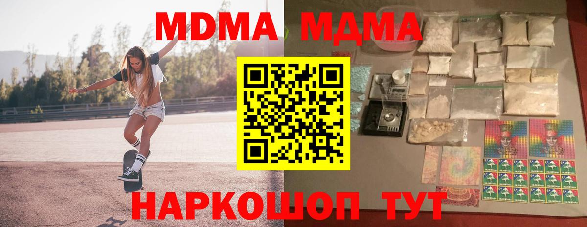 MDMA кристаллы  Вход с VPN  MDMA Molly  МДМА  Красноярск 