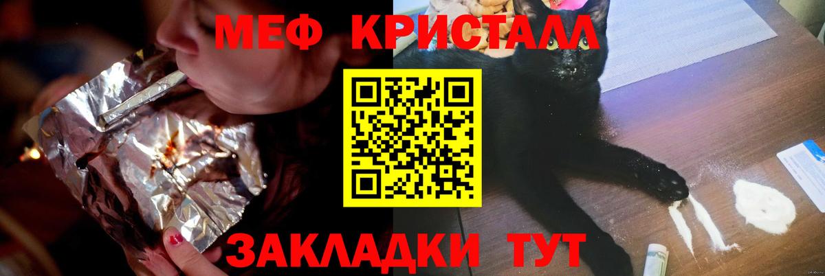 МЕФ кристаллы Красноярск