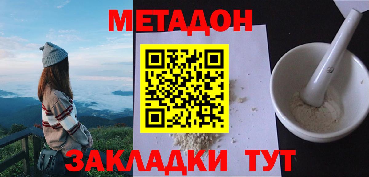 МЕТАДОН кристалл  дарк нет клад  Красноярск  МЕТАДОН кристалл  Вход с VPN 